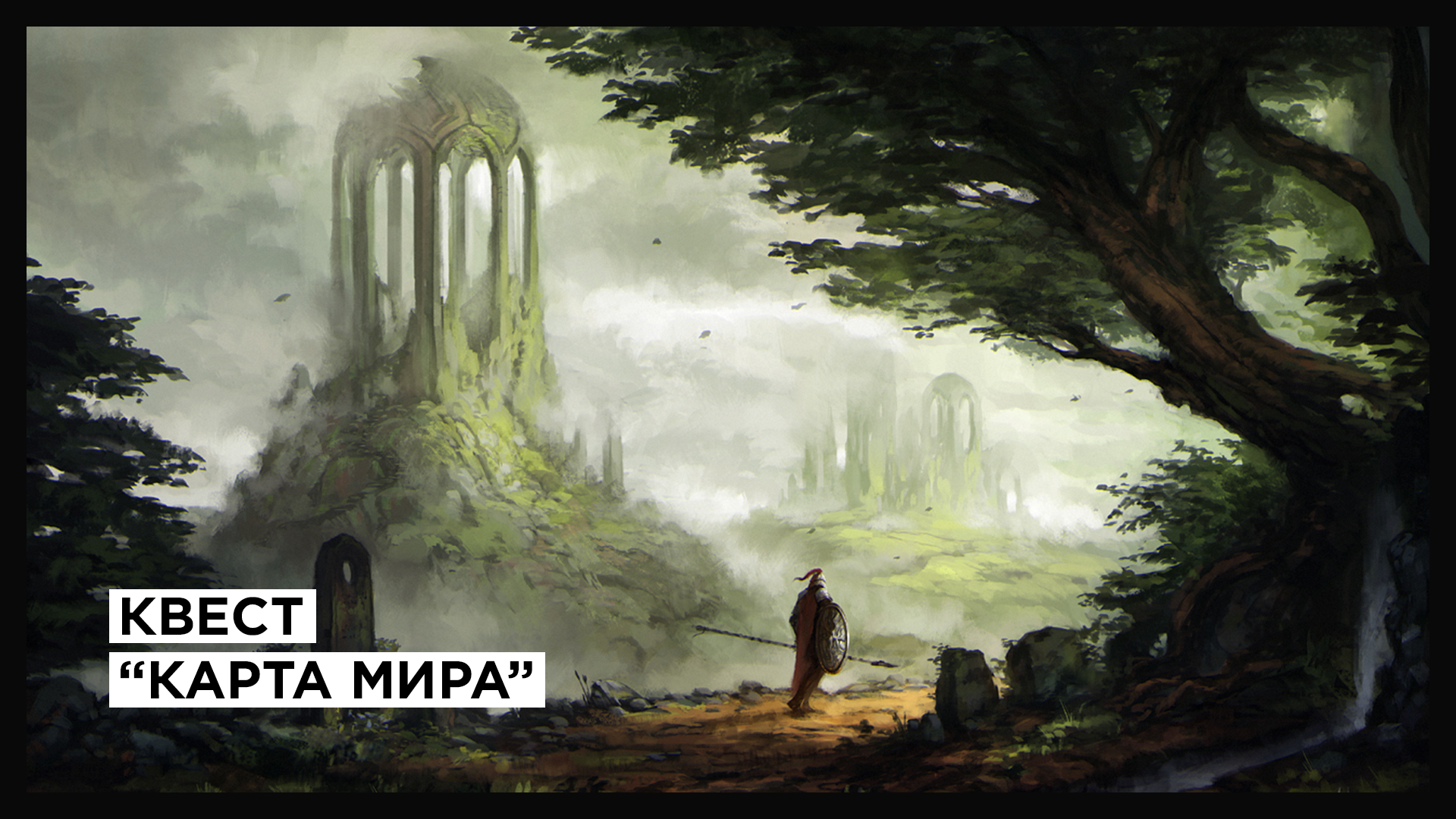 Квест «Карта мира»